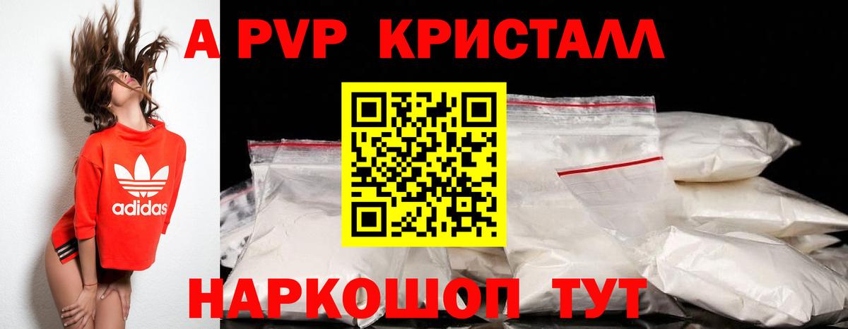 A-PVP Соль  Артём  A-PVP кристаллы 