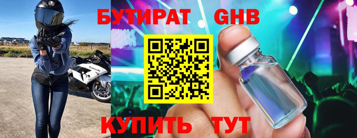БУТИРАТ 99%  Вход с VPN  Артём 
