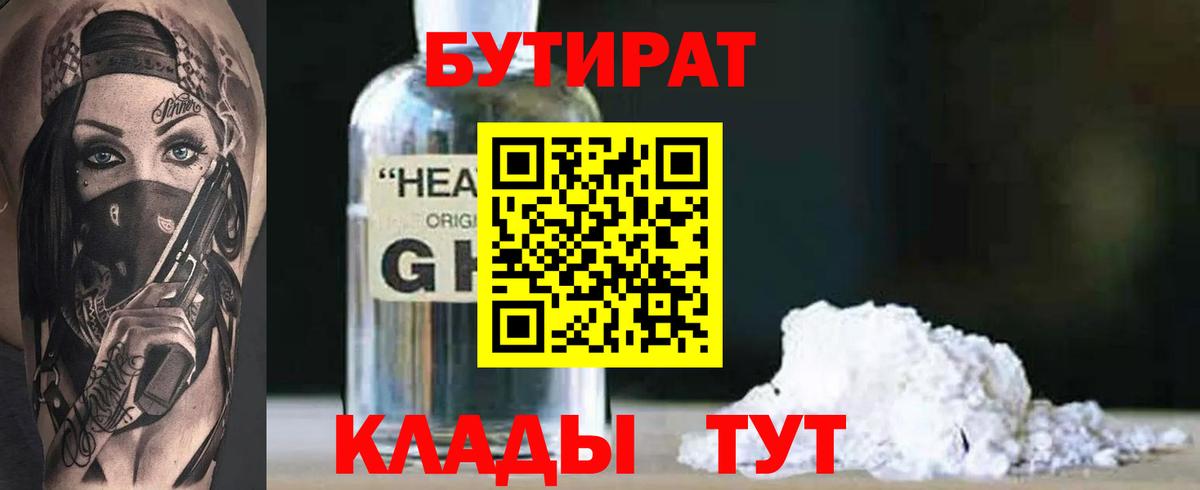 БУТИРАТ 99% Артём