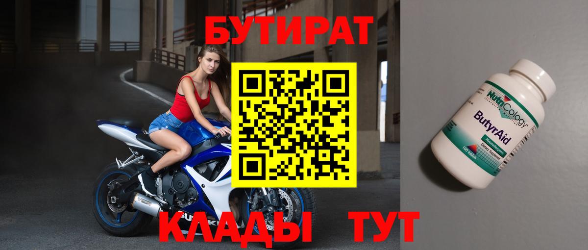 Бутират GHB  Артём 