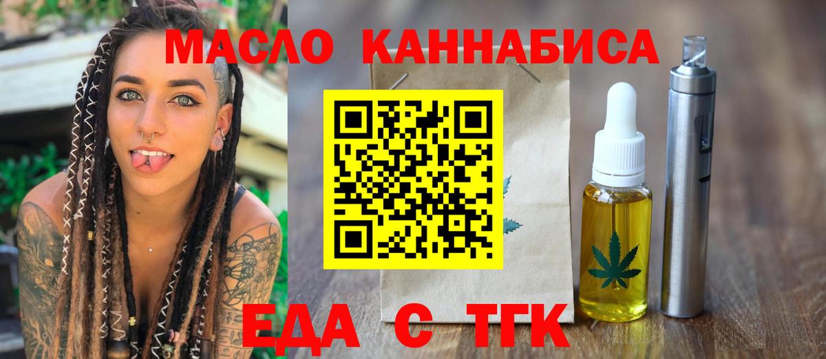 Еда ТГК конопля  Артём 
