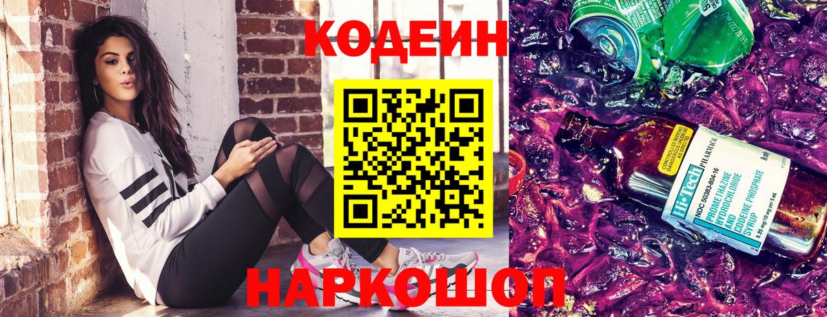 Кодеин Purple Drank Артём