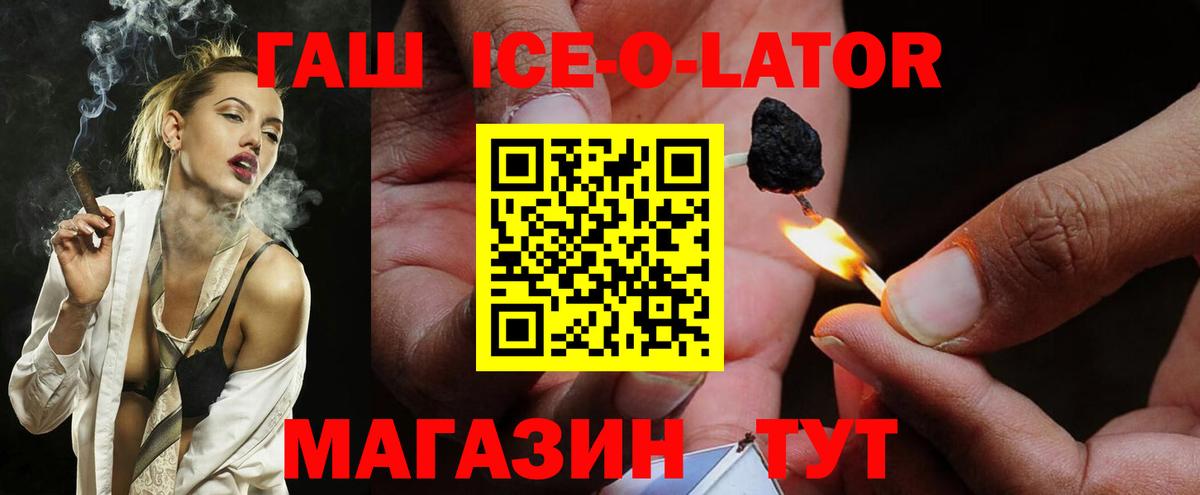 Гашиш ice o lator  Артём  ГАШ убойный 